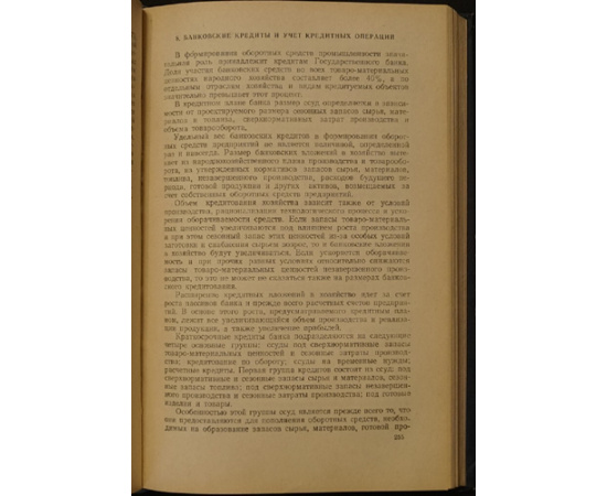 Маргулис А.Ш. Бухгалтерский учет в отраслях народного хозяйства СССР.