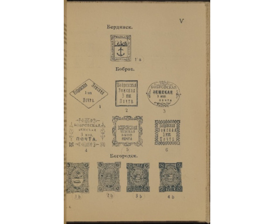 Земские почтовые марки: Каталог земских почтовых марок.