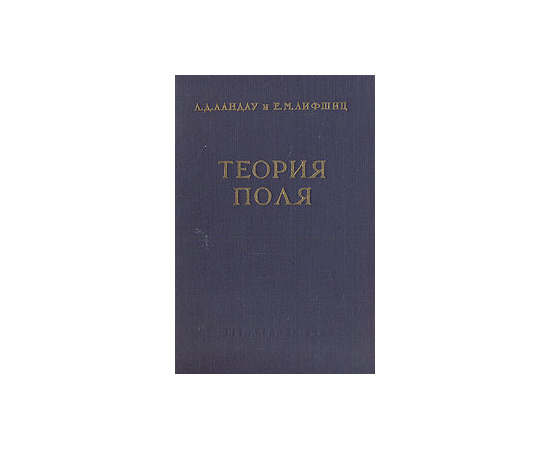 Теория поля