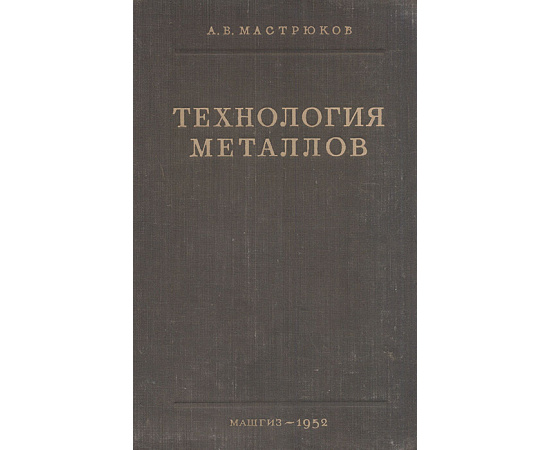 Технология металлов