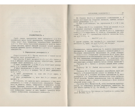 Теория размерности