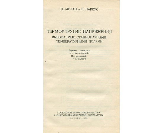 Термоупругие напряжения,вызываемые стационарными температурными полями