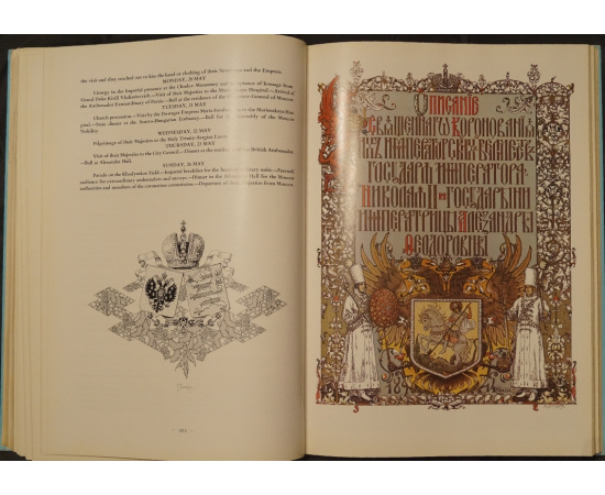 Царские коронации на Руси: Из истории Державы Российской XVIXX вв.