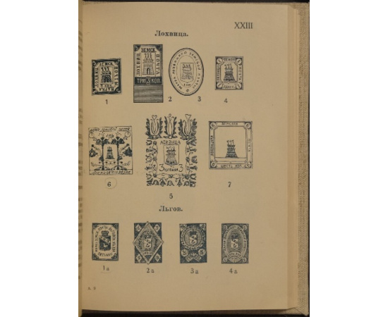 Земские почтовые марки: Каталог земских почтовых марок.