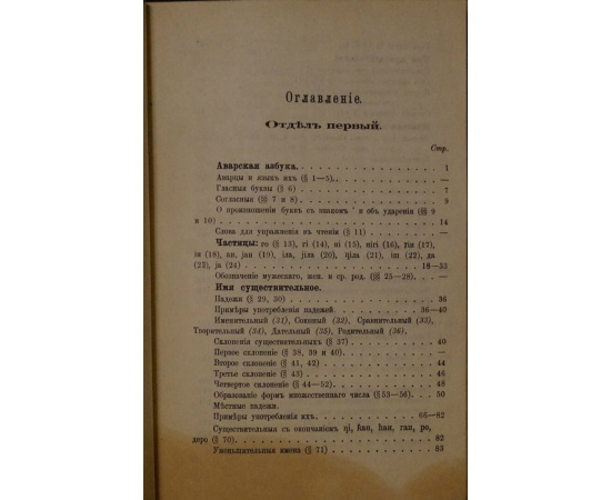 Услар П.К., барон Этнография Кавказа. Языкознание. III. Аварский язык