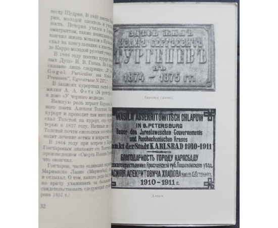 Иванова-Быховская Е. Петр Великий в Карловых Варах.