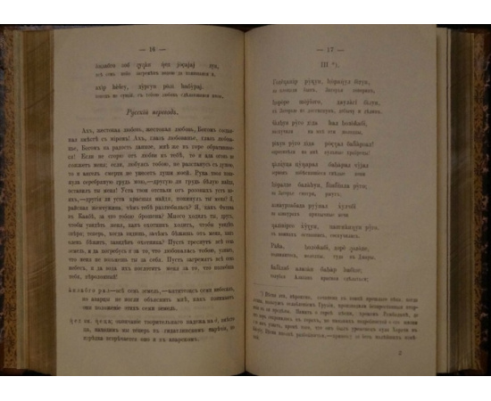 Услар П.К., барон Этнография Кавказа. Языкознание. III. Аварский язык