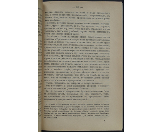 Гладстон В. Рим и папа пред судом совести и истории.