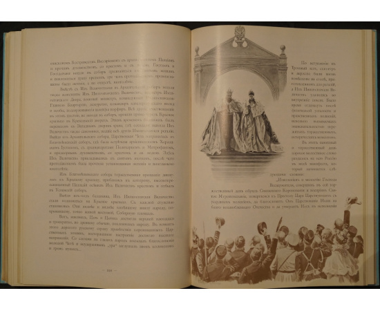 Царские коронации на Руси: Из истории Державы Российской XVIXX вв.