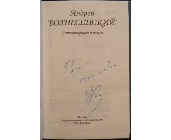 Вознесенский Андрей. Стихотворения и поэмы.