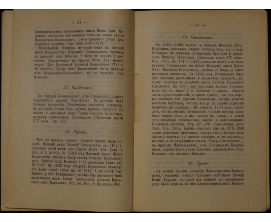 Скорцов Н., свящ. Уничтоженные в Московском уезде церкви.