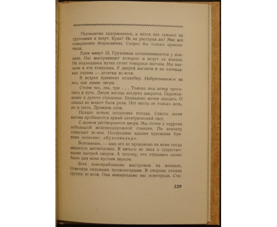 Гессен В. Герои и предатели.