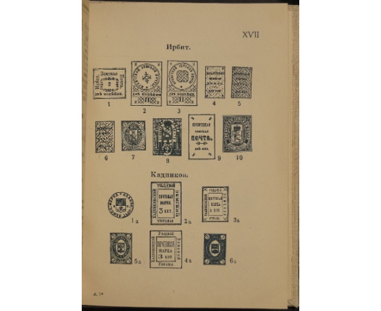 Земские почтовые марки: Каталог земских почтовых марок.