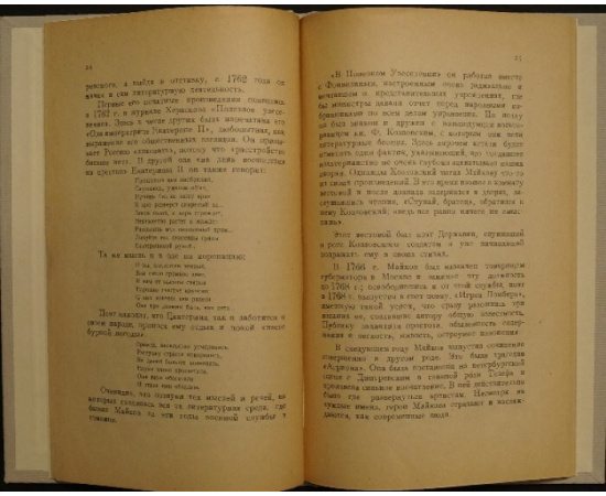 Золотарев С. Писатели-ярославцы. Выпуск 1-2.