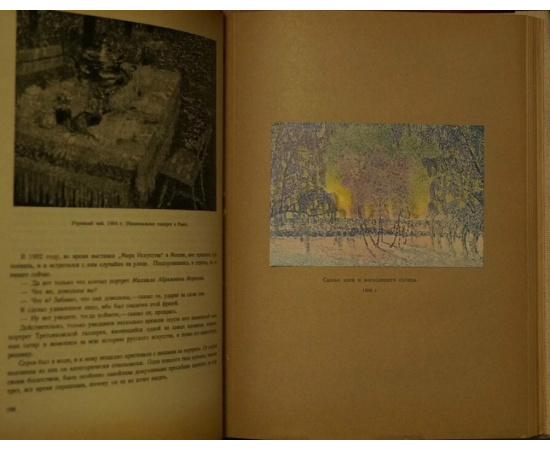 Грабарь И. Э. Моя жизнь: Автомонография.