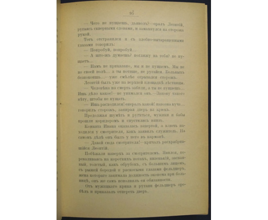 Родионов И.А. Наше преступление (не бред, а быль).