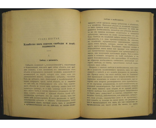 Булгаков С. Философия Хозяйства.