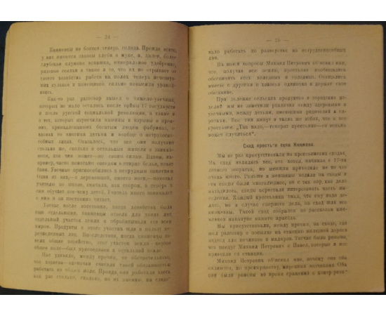 Карелин А. Россия в 1930 году.
