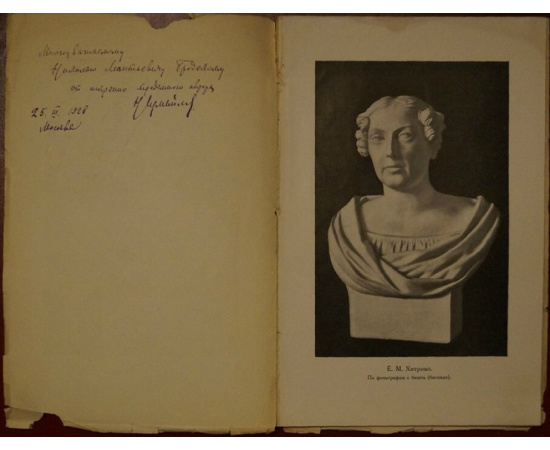 Измайлов Н.В. Пушкин и Е.М.Хитрово.