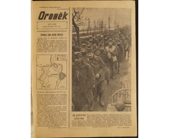 Журнал Огонек. 1945 год. № 125.