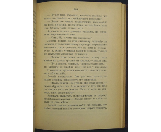 Родионов И.А. Наше преступление (не бред, а быль).