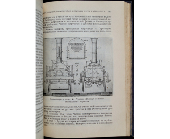 Виргинский В.С. Возникновение железных дорог в России. (До начала 40-х годов XIX века).