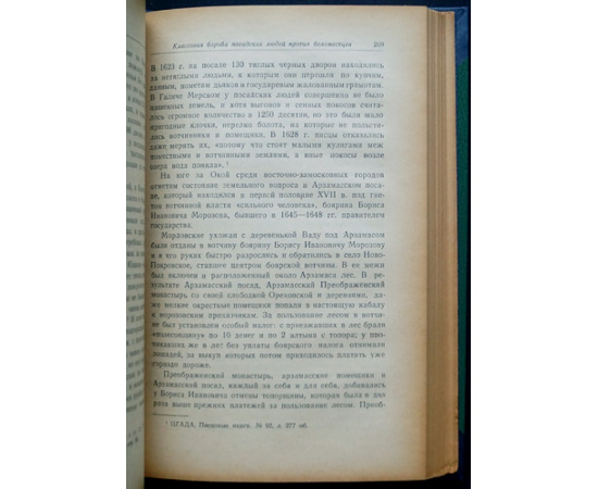 Смирнов П. П. Посадские люди и их классовая борьба до середины XVII века. В 2 тт.