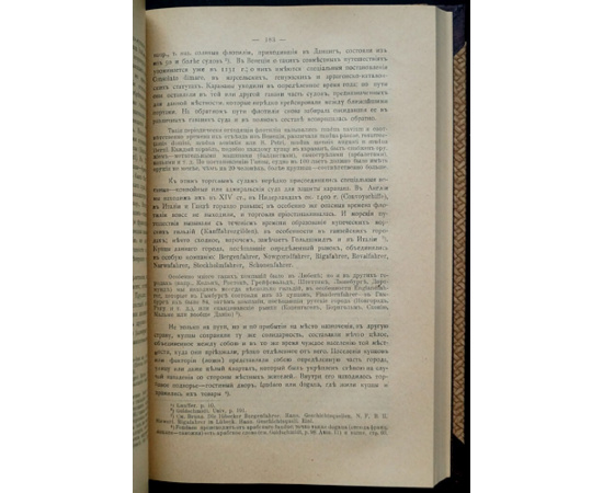 Кулишер И.М. Лекции по истории экономического быта Западной Европы.
