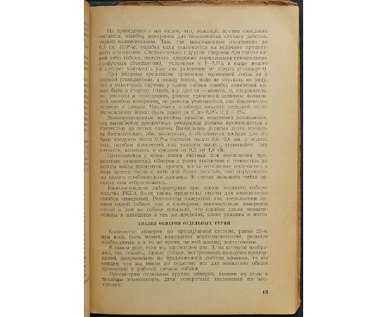 Готт Д.Д. Обмеры и оценка экстерьера собак.
