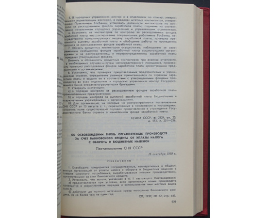 История Государственного банка СССР в документах.