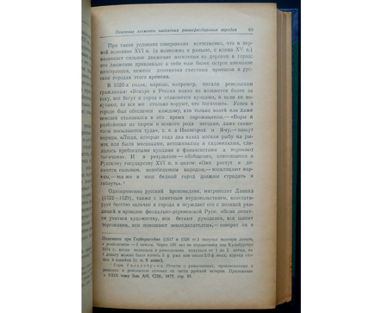 Смирнов П. П. Посадские люди и их классовая борьба до середины XVII века. В 2 тт.