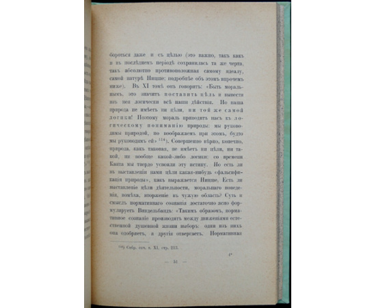 Авксентьев Н.Д. Сверхчеловек.