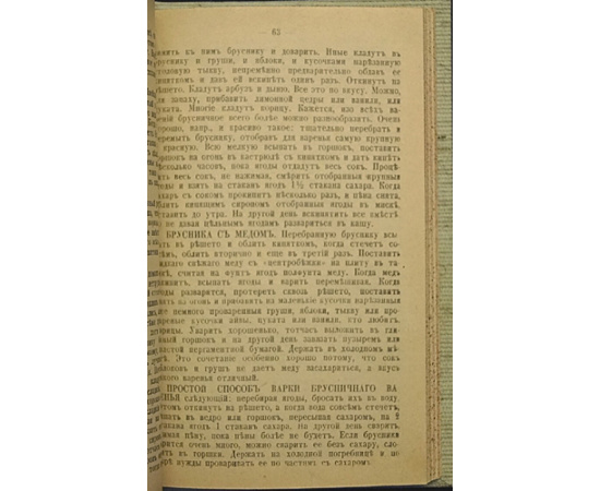 Спасская Е.В. Запасы и заготовки в домашнем хозяйстве. Новейшее руководство по домашнему консервированию