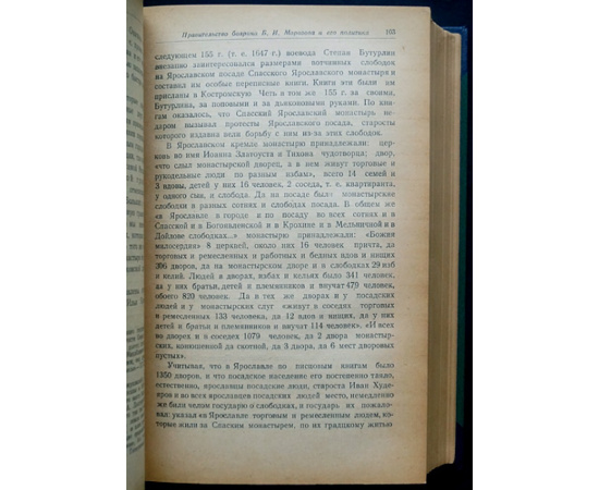 Смирнов П. П. Посадские люди и их классовая борьба до середины XVII века. В 2 тт.