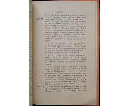 Клейн Владимир. Дело розыскное 1591 году про убийство Царевича Димитрия Ивановича на Угличе.
