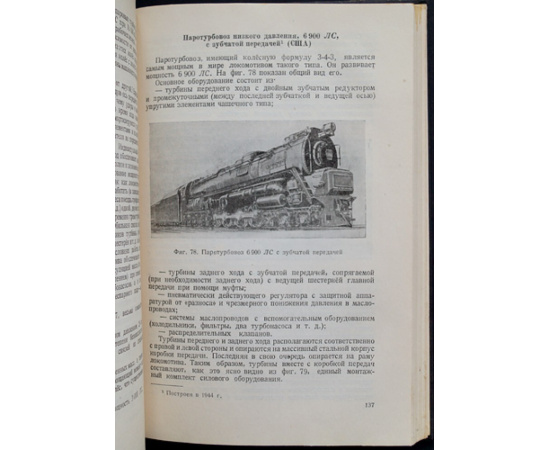 Славгородский Ф.Я. Опытные локомотивы.