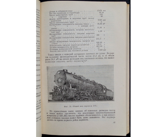 Славгородский Ф.Я. Опытные локомотивы.