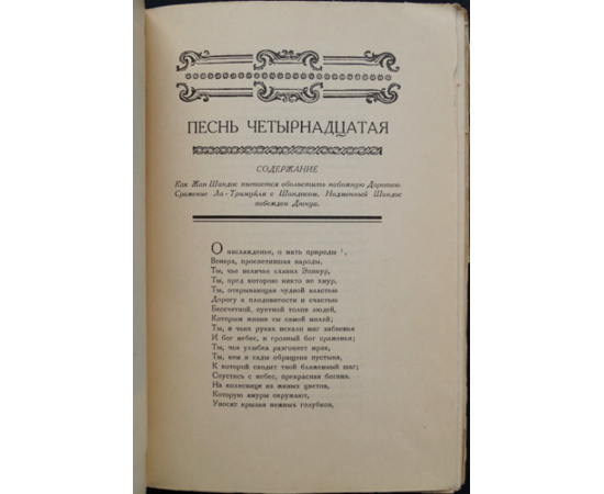 Вольтер. Орлеанская девственница. Поэма в двадцати одной песне. В двух томах
