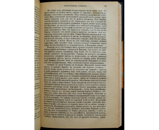 Иванов Л.Л. Замечательные женщины с древнейших времен до наших дней.