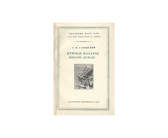Птичьи базары Новой Земли