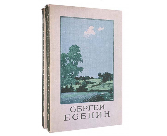 Сергей Есенин. Собрание сочинений (комплект из 2 книг)