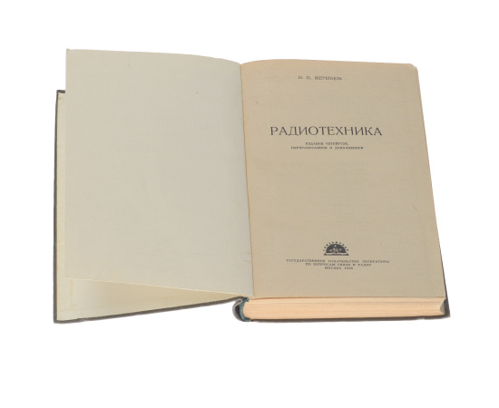 Радиотехника