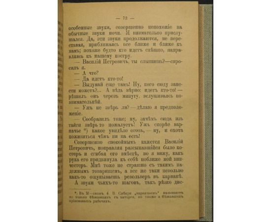 Яблонский Н.И. По тайге. Очерки и рассказы