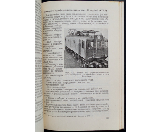 Славгородский Ф.Я. Опытные локомотивы.