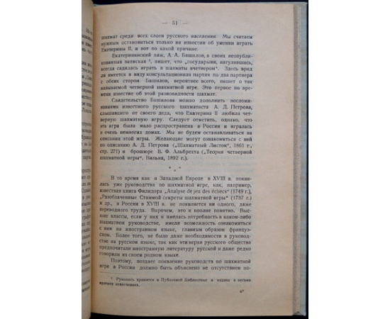 Коган М.С. История шахматной игры в России.