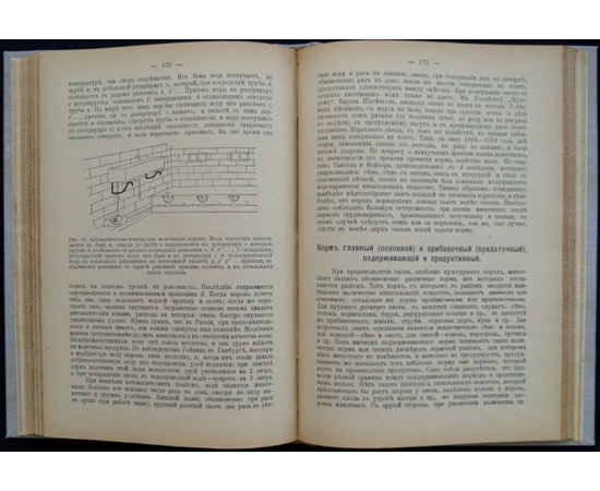 Калугин И.И., проф. Кормление домашних животных.