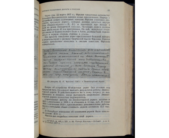 Виргинский В.С. Возникновение железных дорог в России. (До начала 40-х годов XIX века).