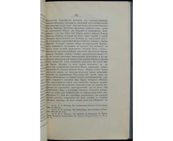 Кузнецов К.А. Английская Палата Общин при Тюдорах и Стюартах.