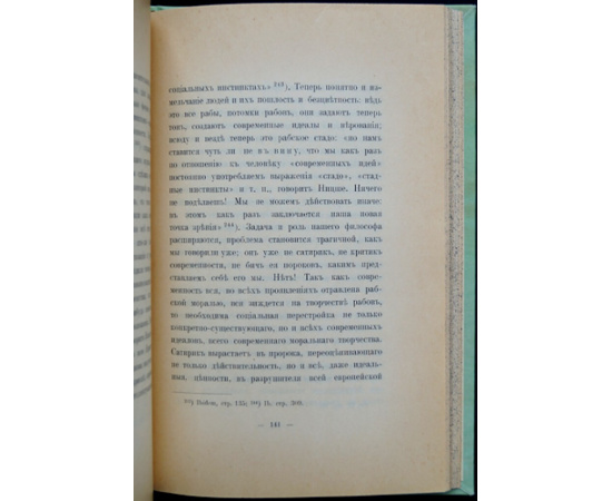 Авксентьев Н.Д. Сверхчеловек.