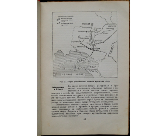 Надинский П.Н. Очерки по истории Крыма. Часть 1 и 2.